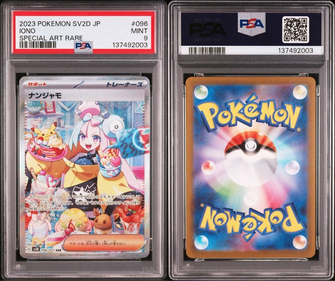 ポテト。　ナンジャモ SAR SV2D クレイバースト 096/071