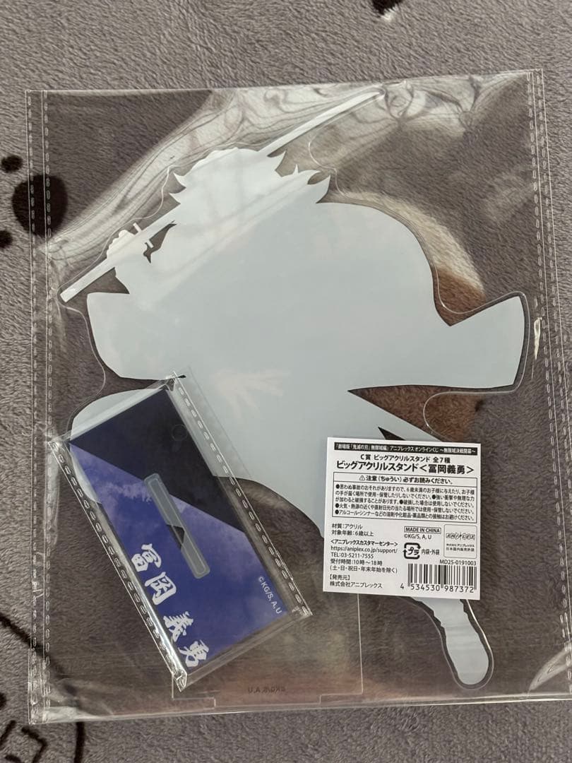 鬼滅の刃　冨岡義勇　オンラインくじC賞