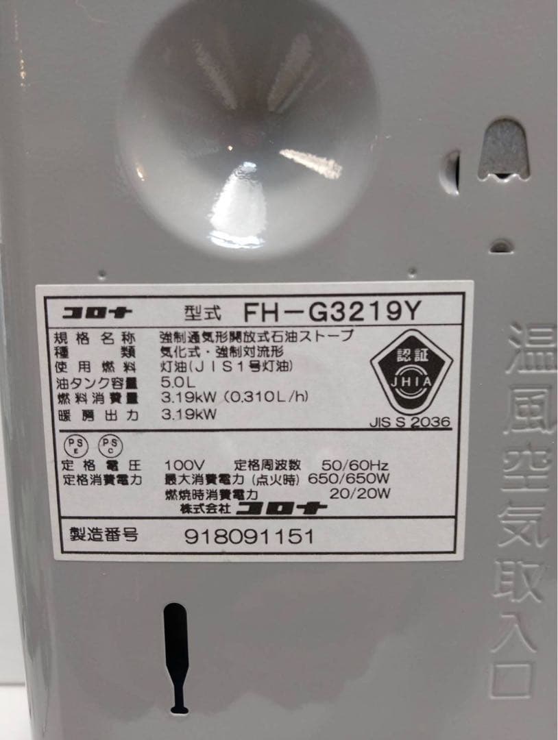 G2027 【美品】コロナ 石油ファンヒーター FH-G3219Y 2019年製