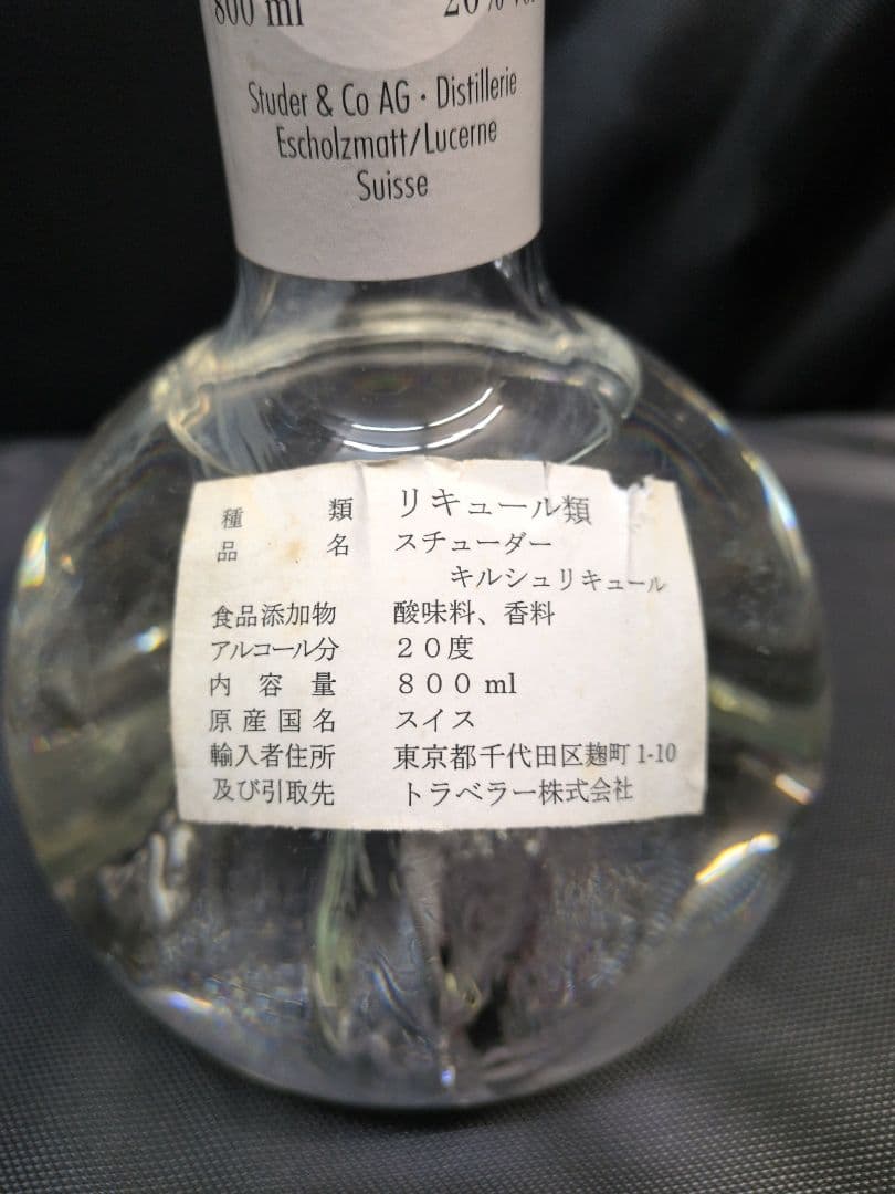 スチューダー キルシュリキュール 古酒 マッターホルン　M2794