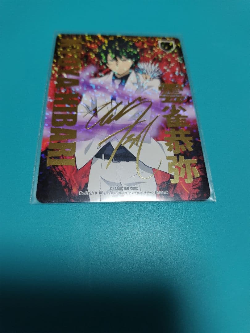 サ*リ様 雲雀恭弥　カード⑥