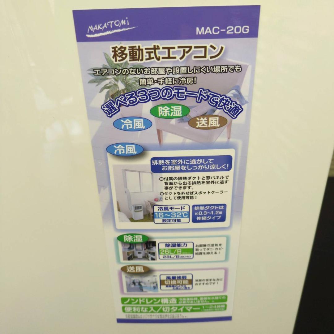 ☆☆ナカトミ　移動式エアコン　スポットクーラー　MAC-20G　22年製