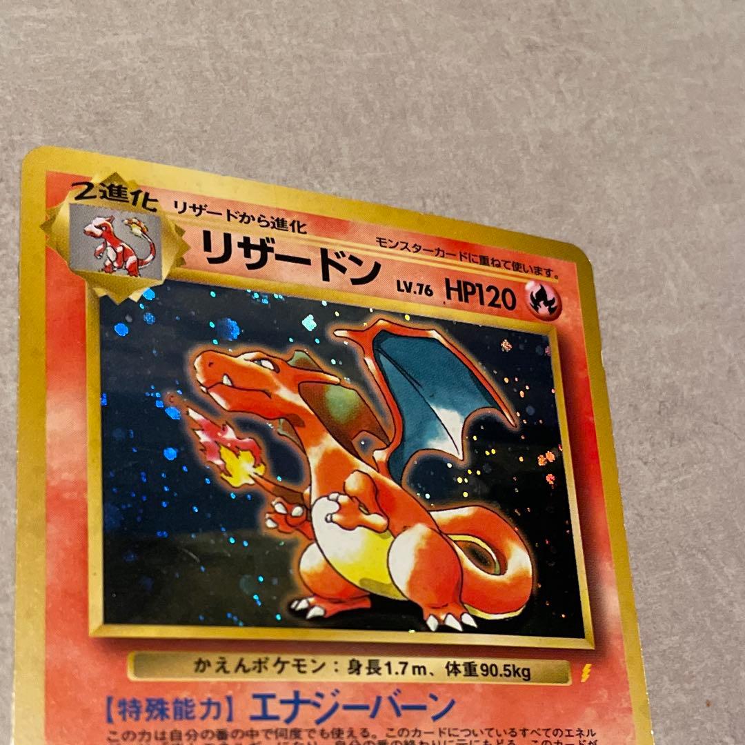 とりかえっこプリーズ　旧裏　リザードン