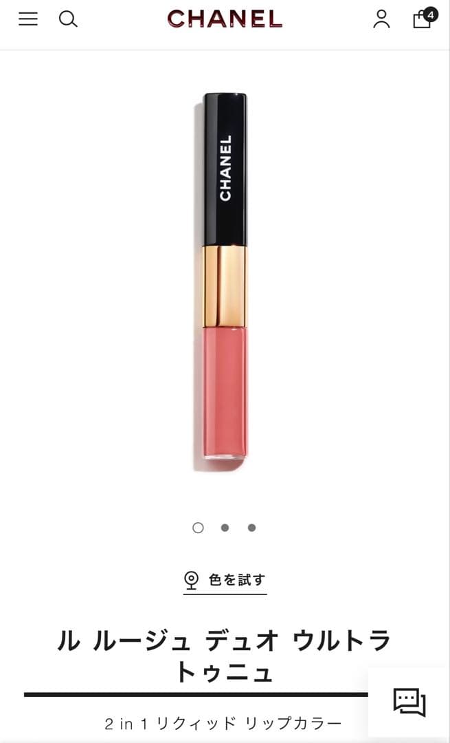 新品CHANEL リップグロス 2色セット