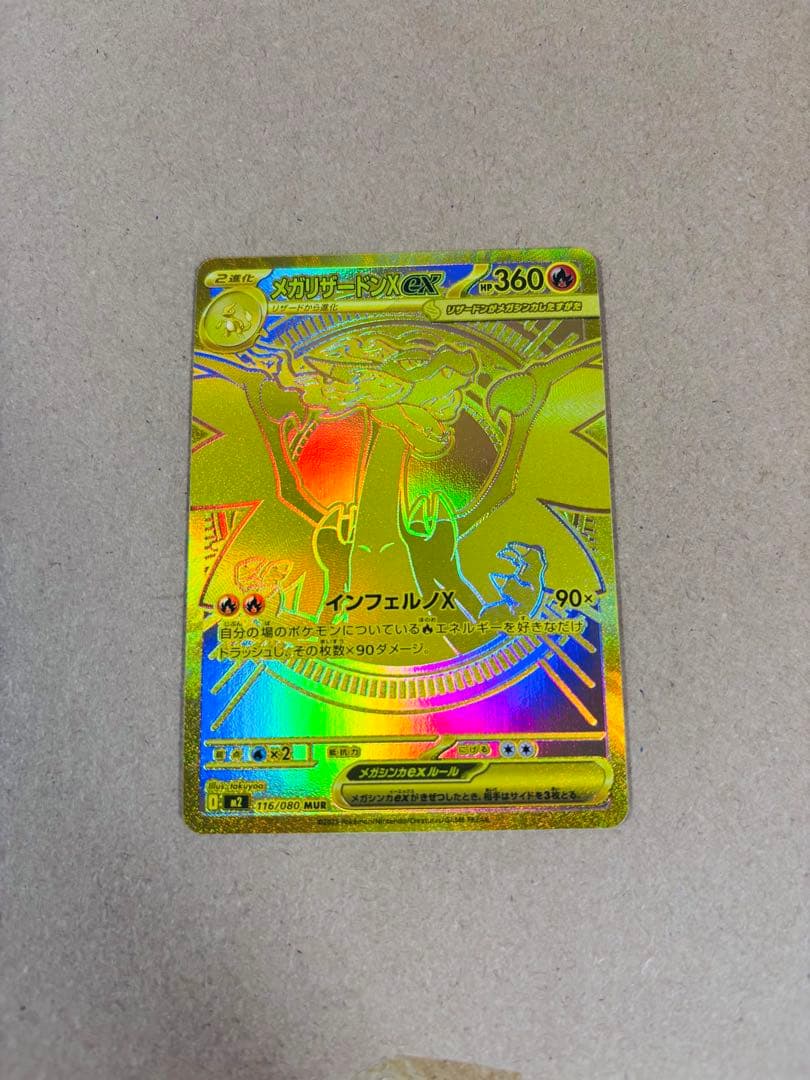 「美品」メガリザードンX EX 116/080 MUR