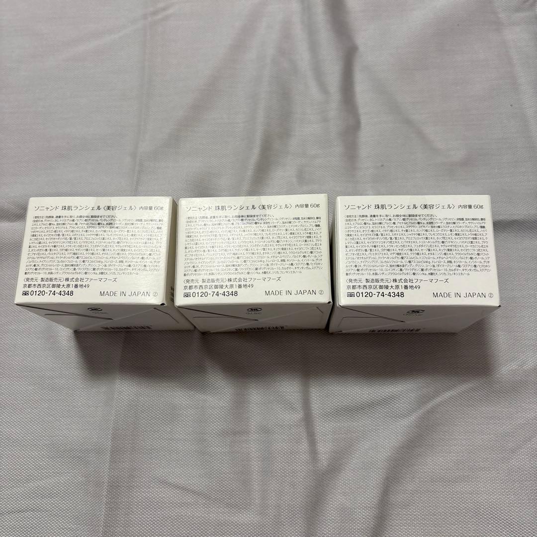 ソニャンド　珠肌ランシェル3箱セット