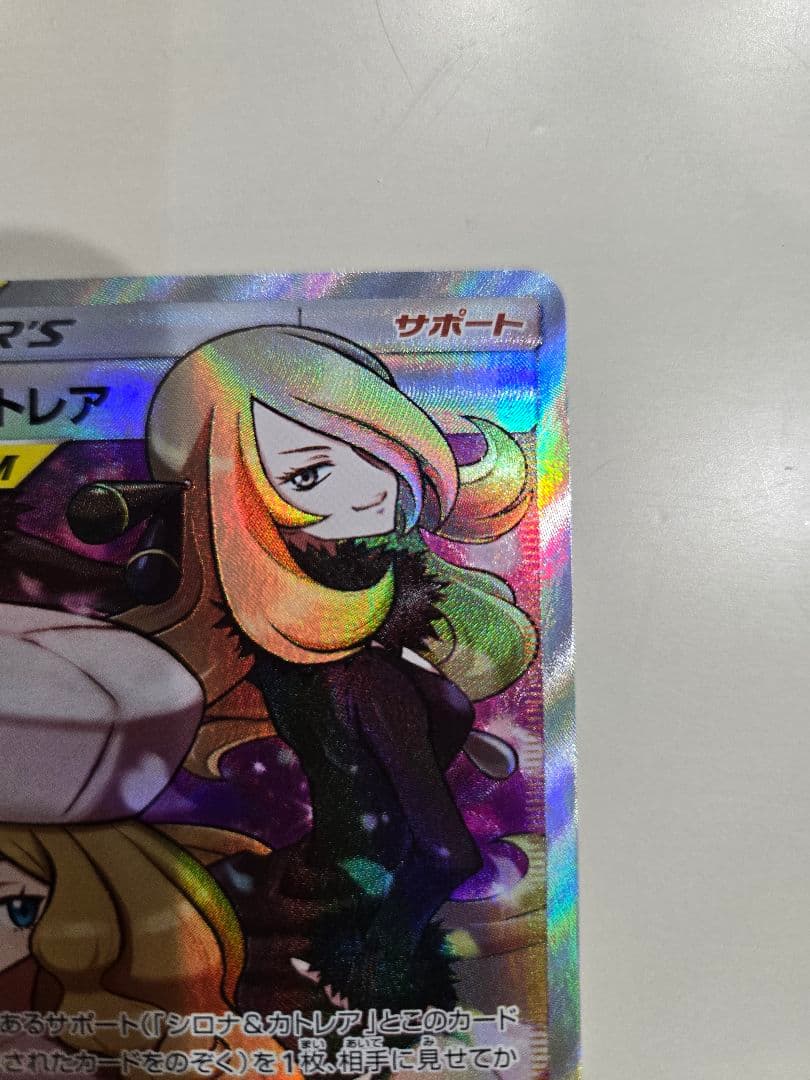 ポケモンカード シロナ＆カトレア SR