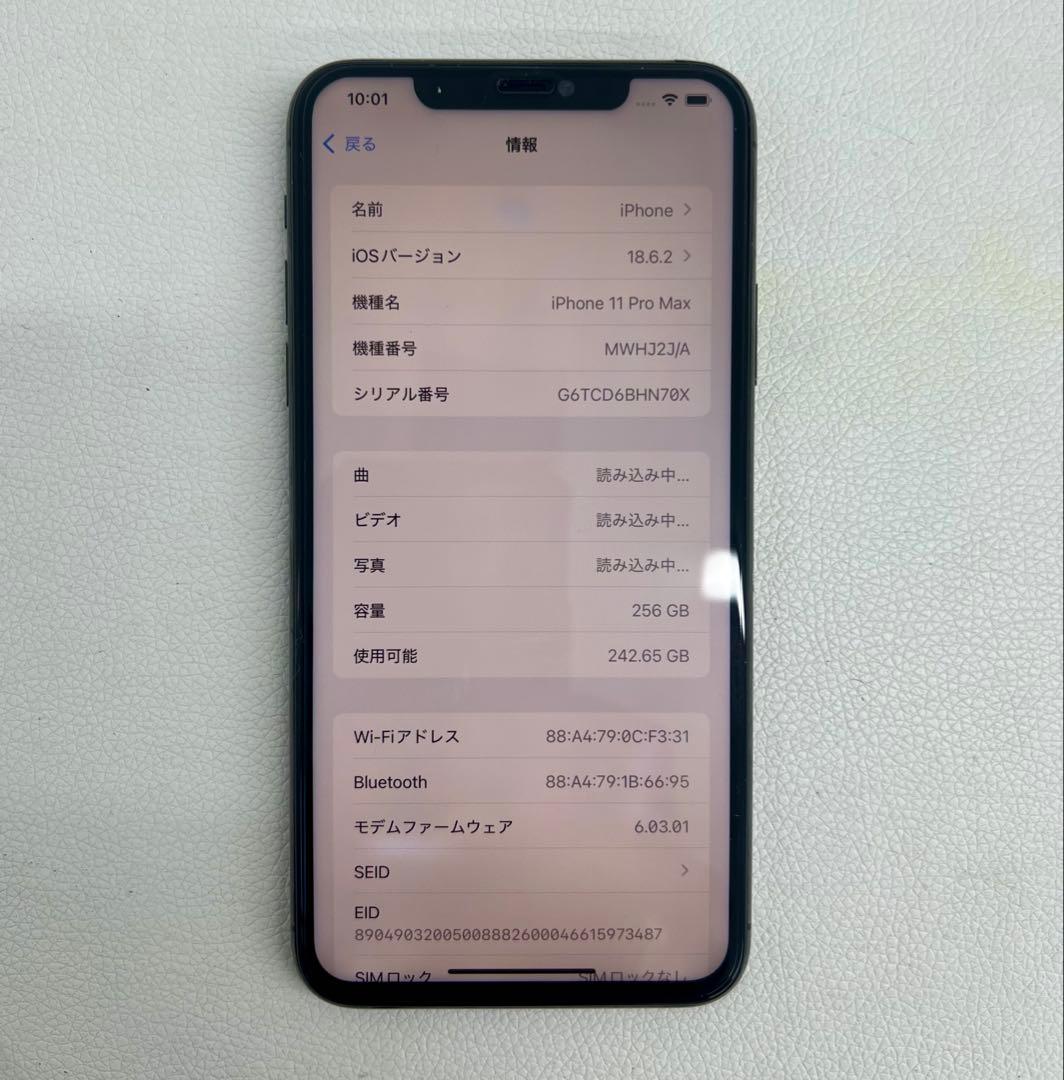Apple iPhone 11 Pro Max 256GB スペースグレー