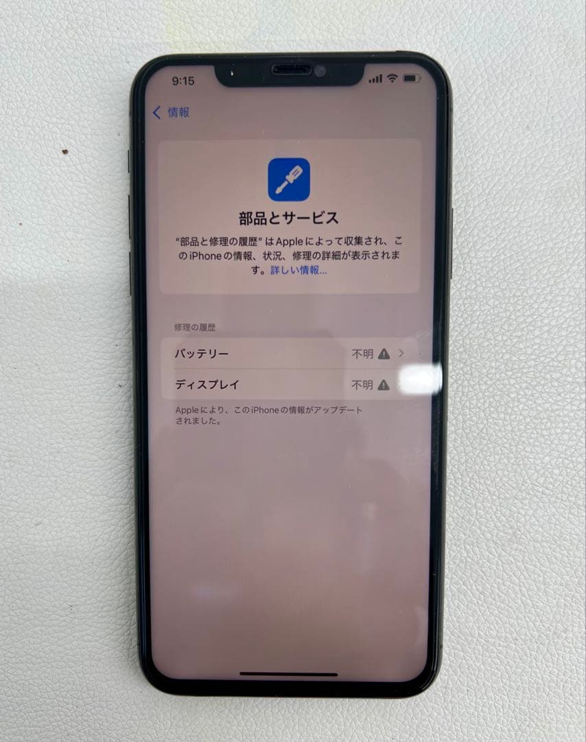 Apple iPhone 11 Pro Max 256GB スペースグレー