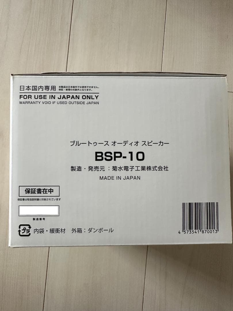 菊水電子工業謹製　BSP-10 Bluetoothオーディオスピーカー