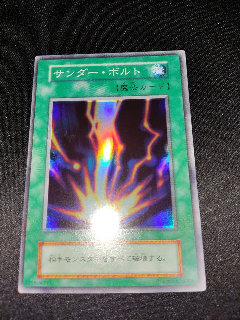 貴重　サンダーボルト　初期　ホイルずれエラー　良品