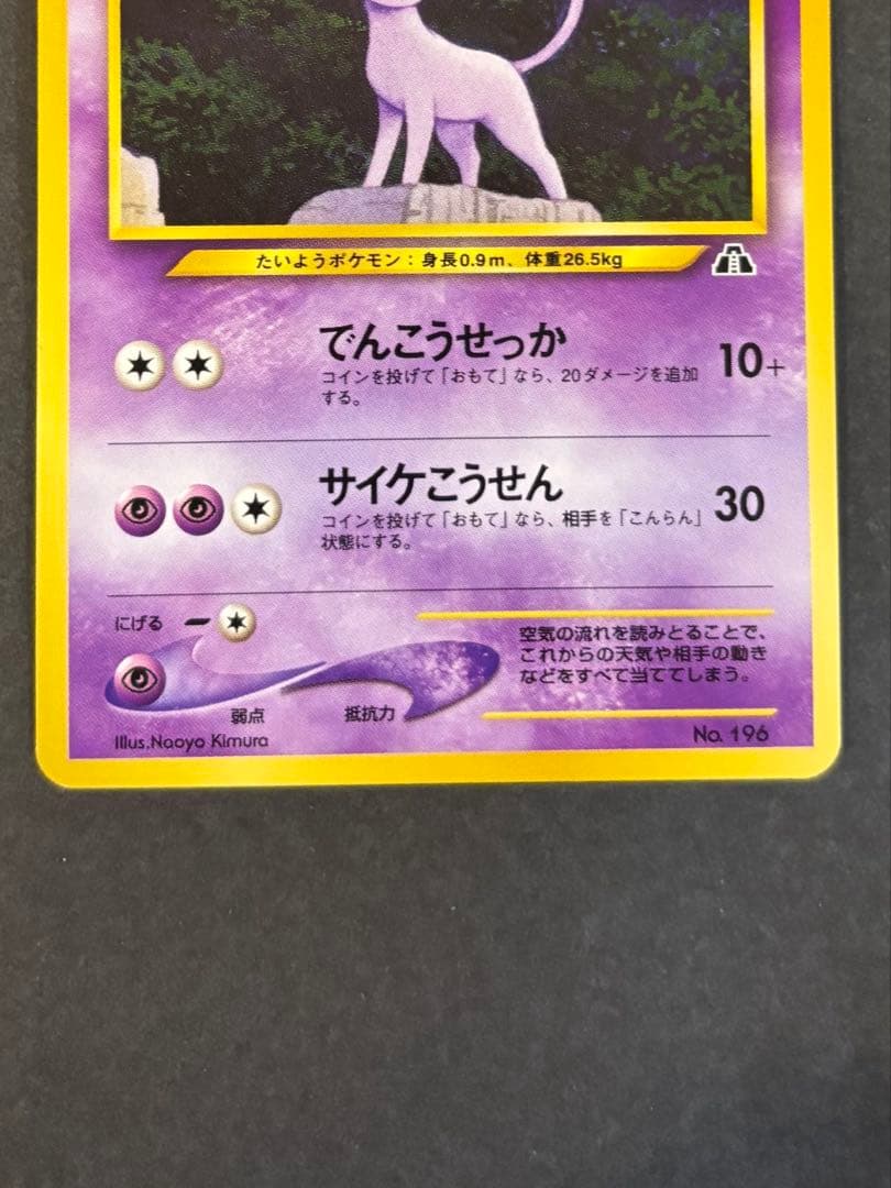 ポケモンカード 旧裏 エーフィーレベル38 プロモプレミアム