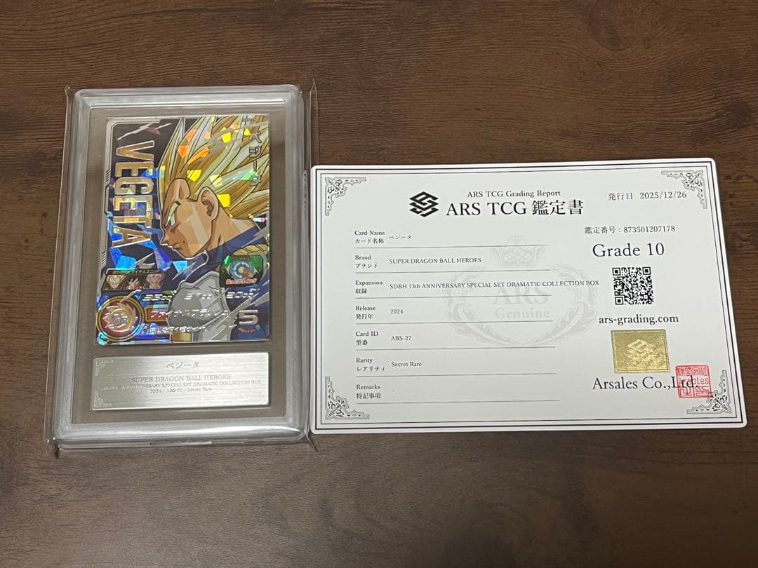 【ARS10】 スーパードラゴンボールヒーローズ ABS-27 ベジータ