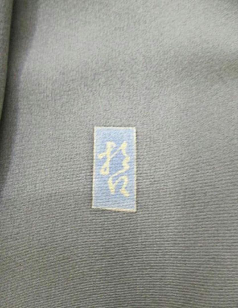 訪問着＊田村哲彦＊鼓柄染め分け草木染　身幅広め＊作家物落款