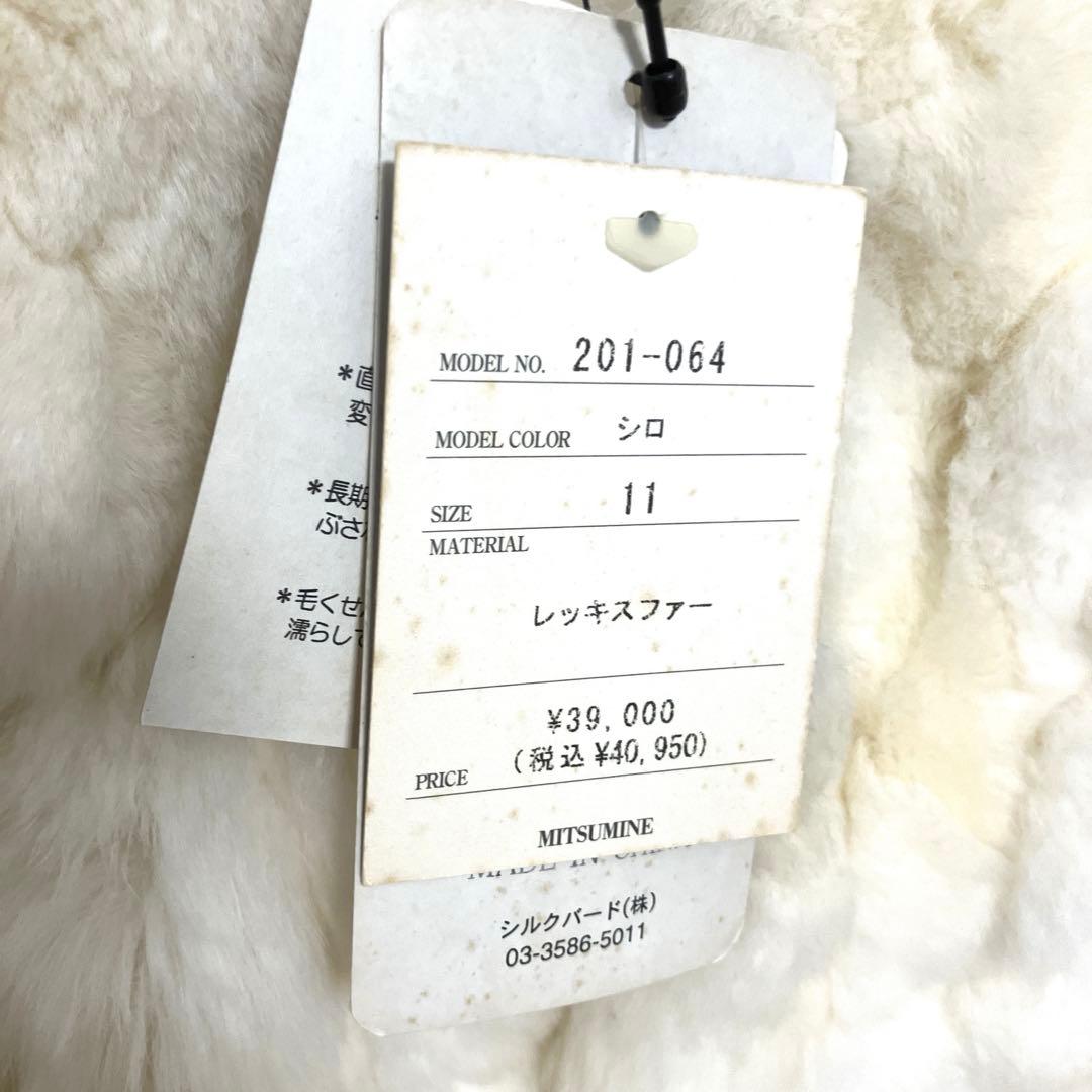 【極美品・タグ付】レッキスファーコート スタンド　ホワイト　アイボリー　M