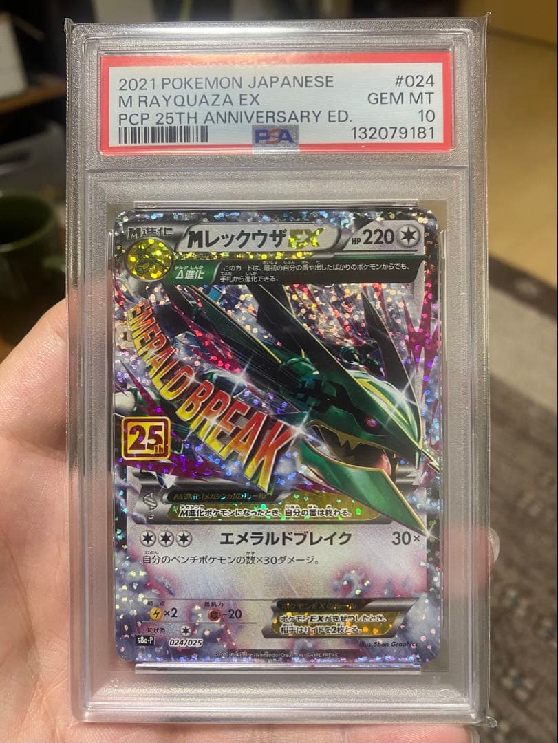 【PSA10】Mレックウザex 25th
