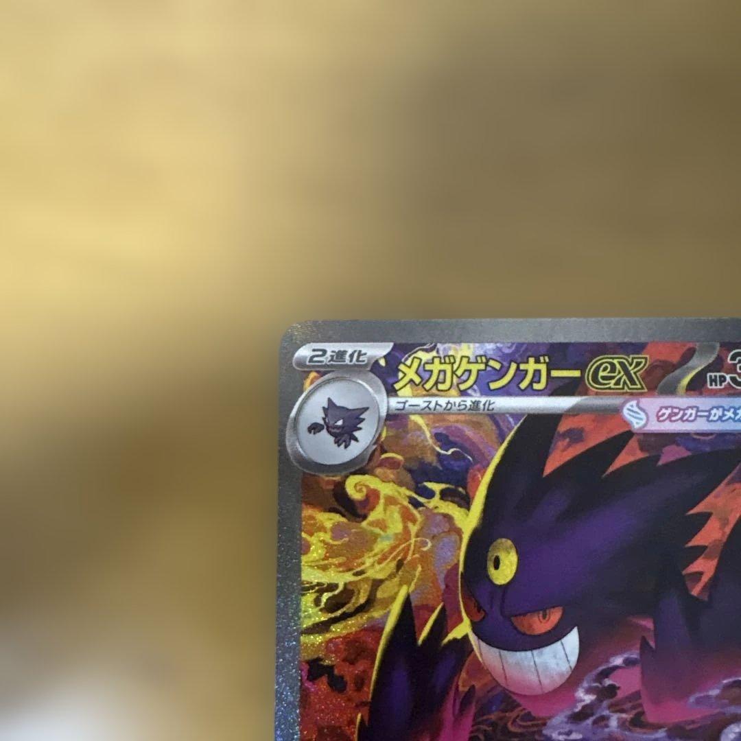 メガゲンガーex SAR 美品