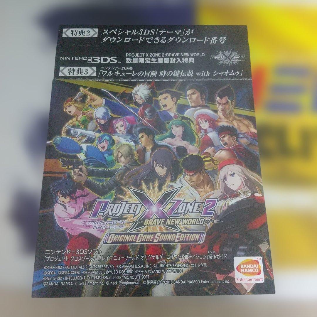 【希少 限定】プロジェクトクロスゾーン 2: Brave New World