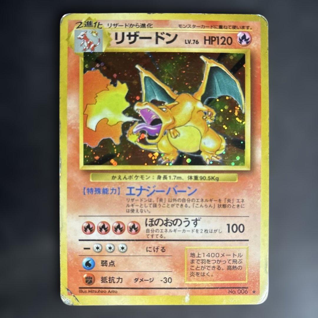 の*ん様 旧裏★マークリザードン 他