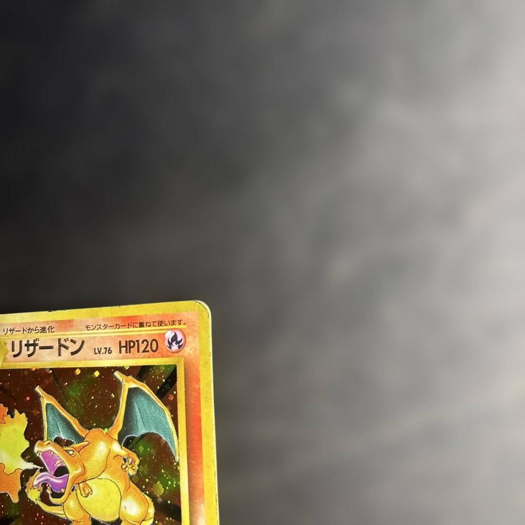 の*ん様 旧裏★マークリザードン 他