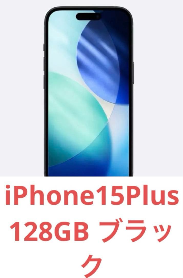 iPhone 15 Plus 128GB ブラック