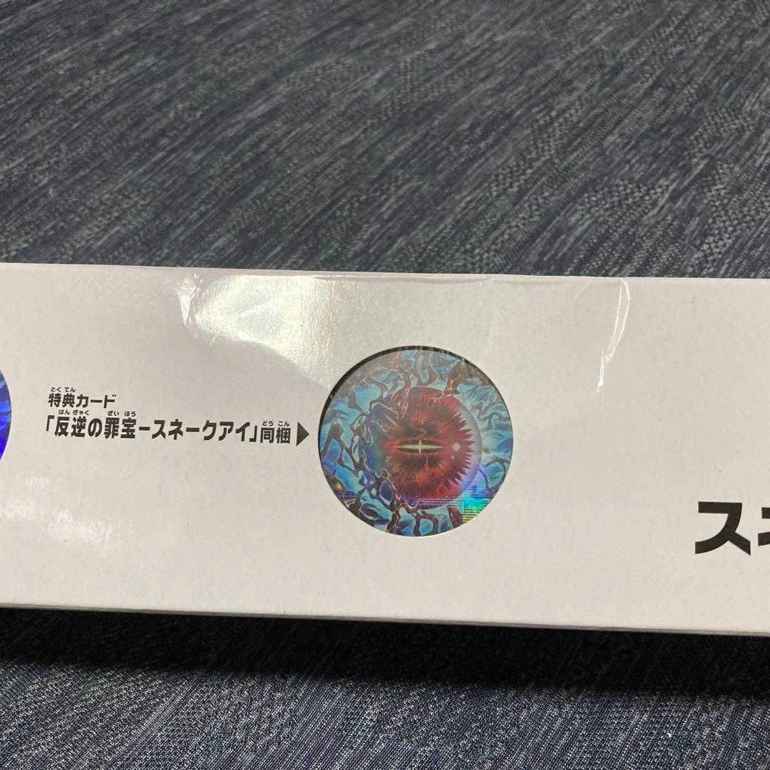 スネークアイ　デュエルセット　「反逆の罪宝-スネークアイ」同梱　YCSJ