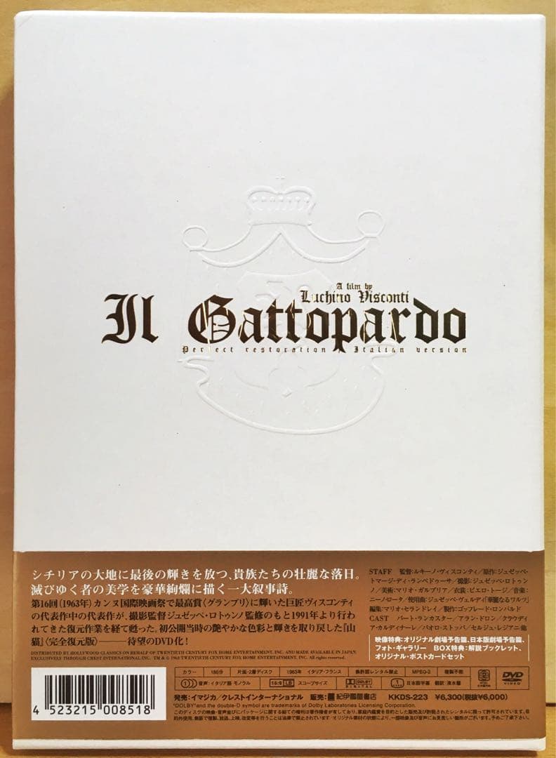 ヴィスコンティ『山猫』('63) セル版DVD(完全復元版BOX)＋パンフレット