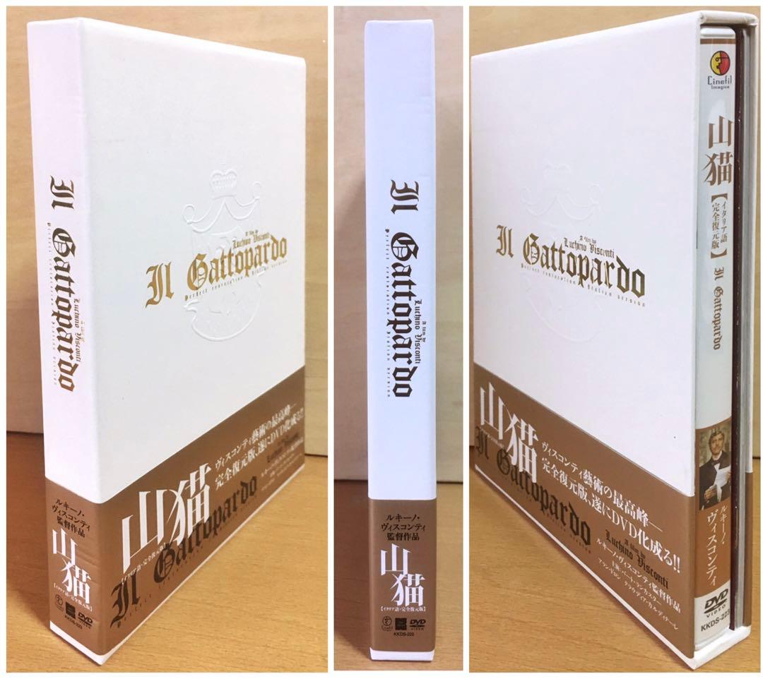 ヴィスコンティ『山猫』('63) セル版DVD(完全復元版BOX)＋パンフレット