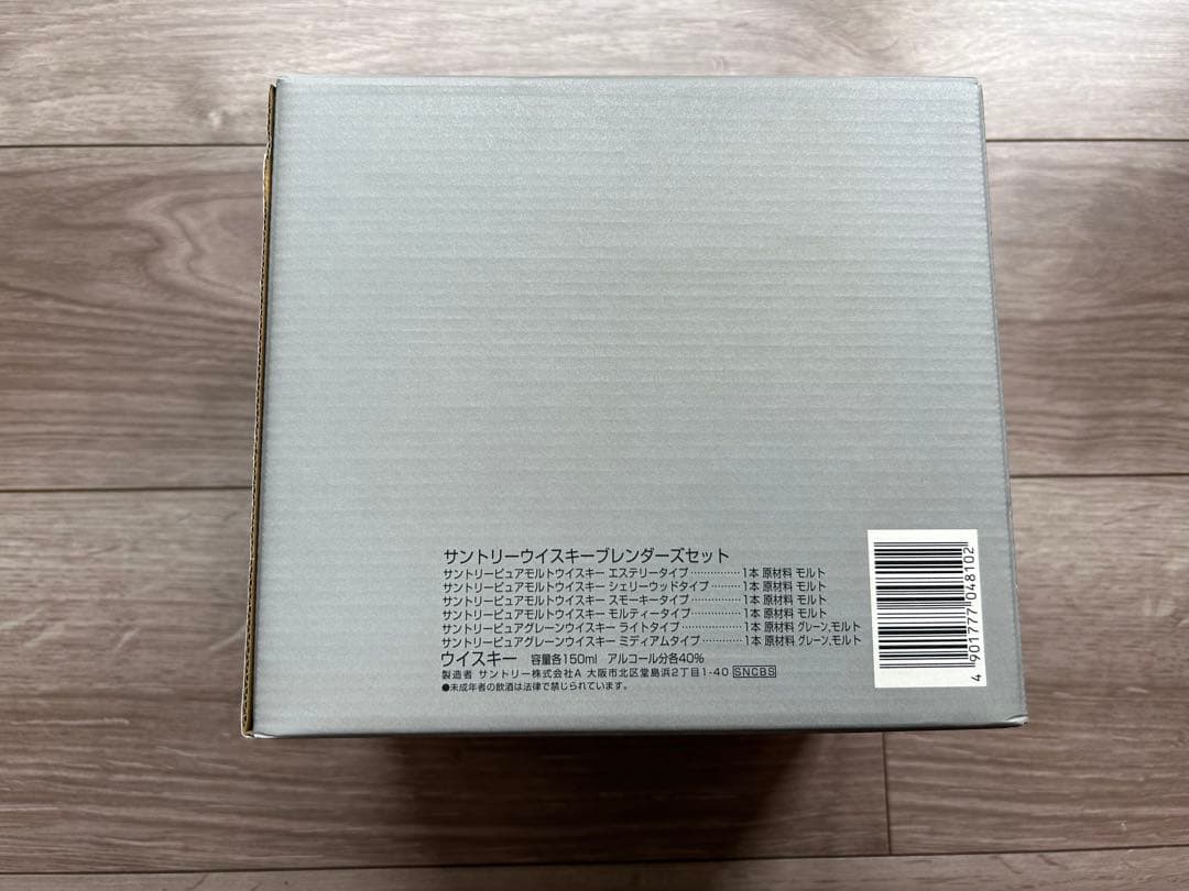 サントリー特製ウイスキー　ブレンダーズセット