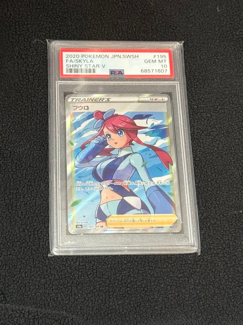 psa10 フウロsr
