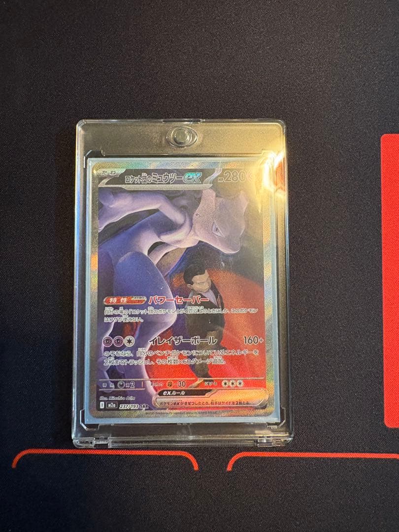 ロケット団のミュウツーex SAR MEGAドリームex 237/193 ポケカ