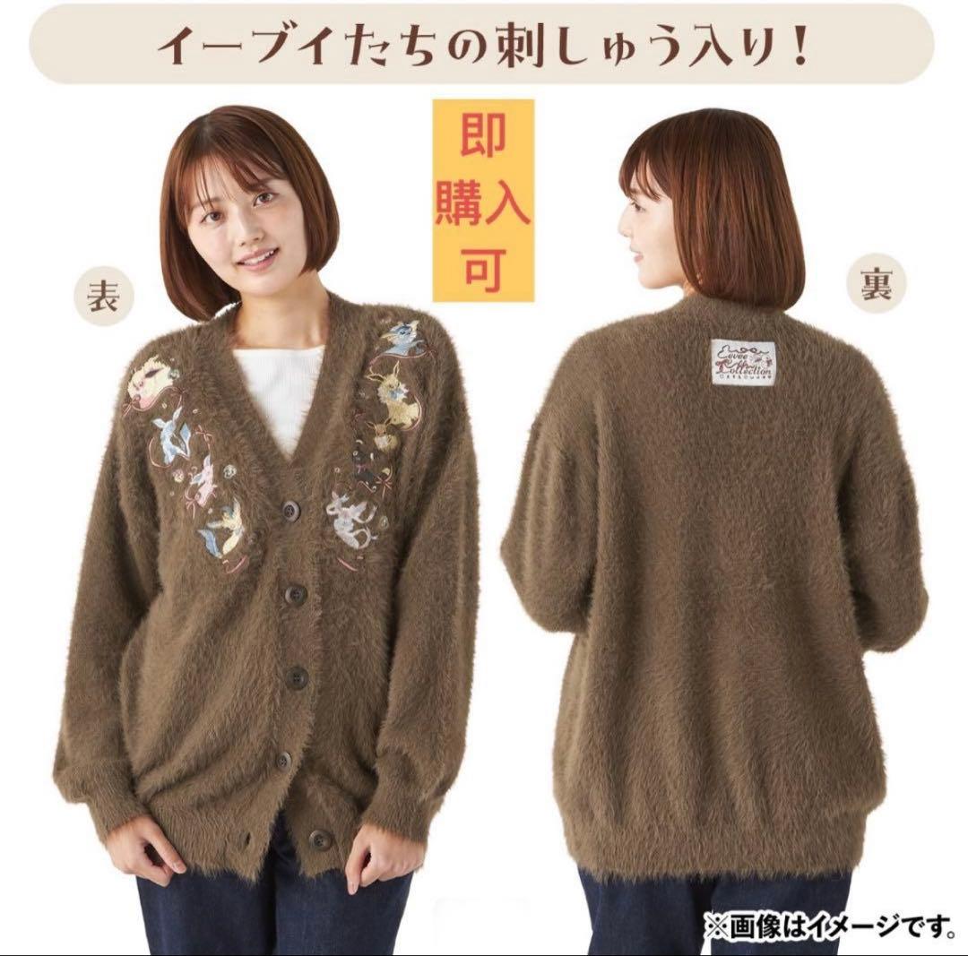 【新品未使用】カーディガン Eevee Collection イーブイ