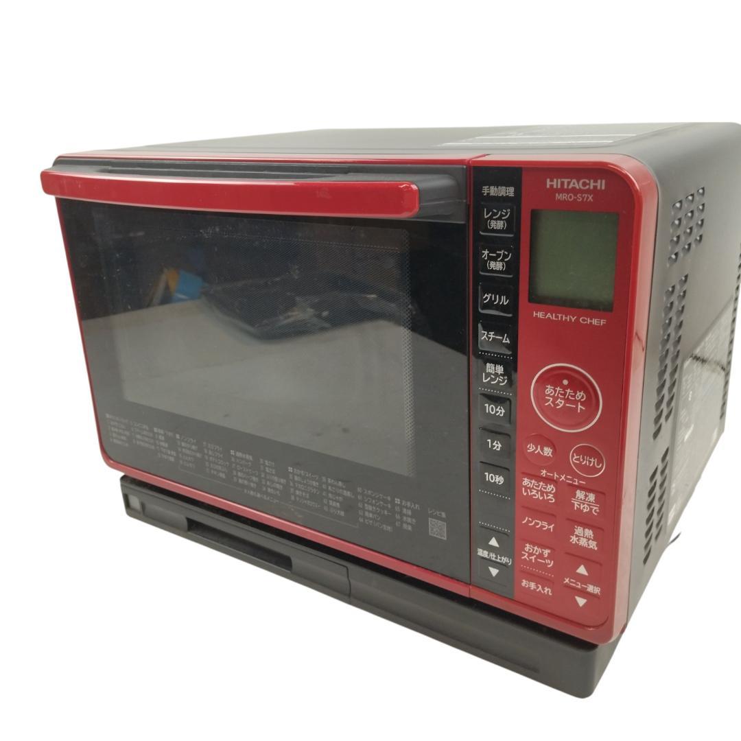 日立　加熱水蒸気オーブンレンジ　MRO-S7X　21年製【6-029】