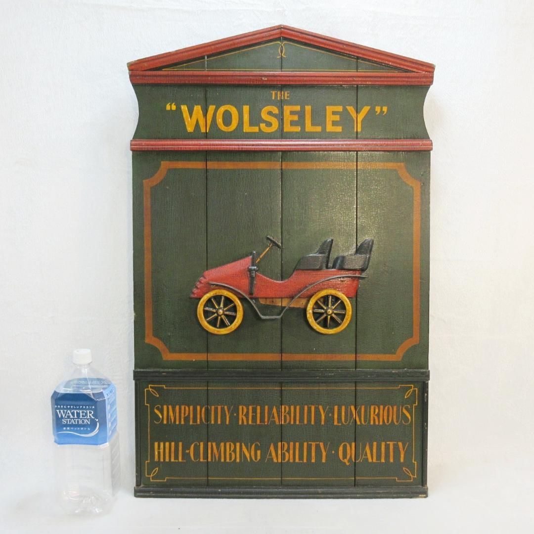 ✨アンティーク✨ THE WOLSEREY ヴィンテージ看板 イギリス製
