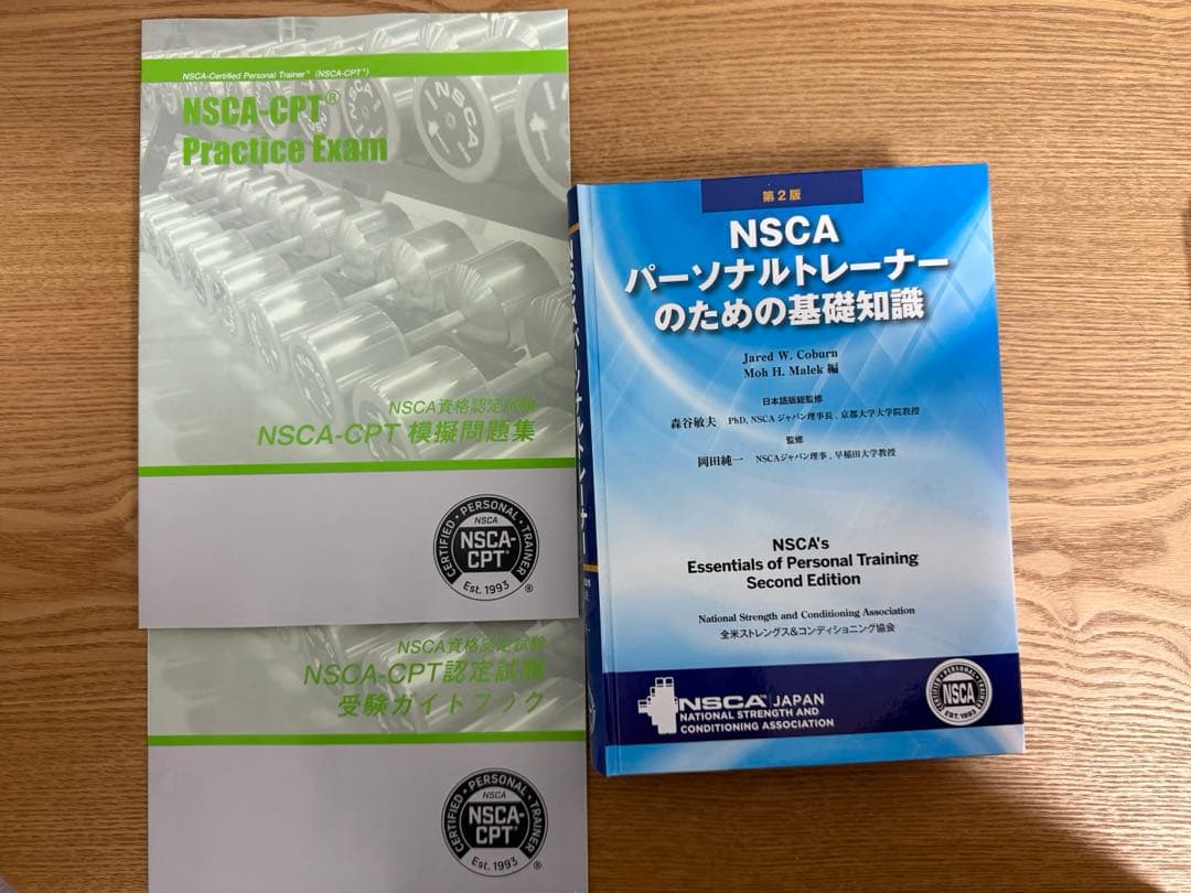 【3点セット】NSCA パーソナルトレーナーのための基礎知識