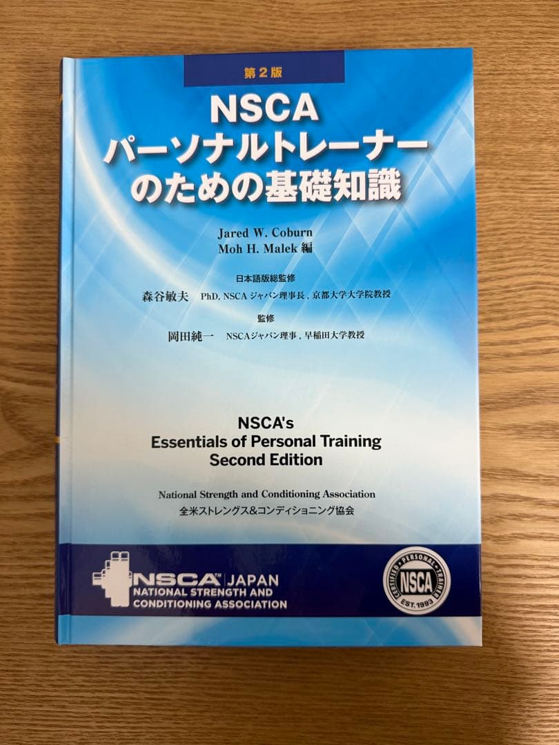 【3点セット】NSCA パーソナルトレーナーのための基礎知識