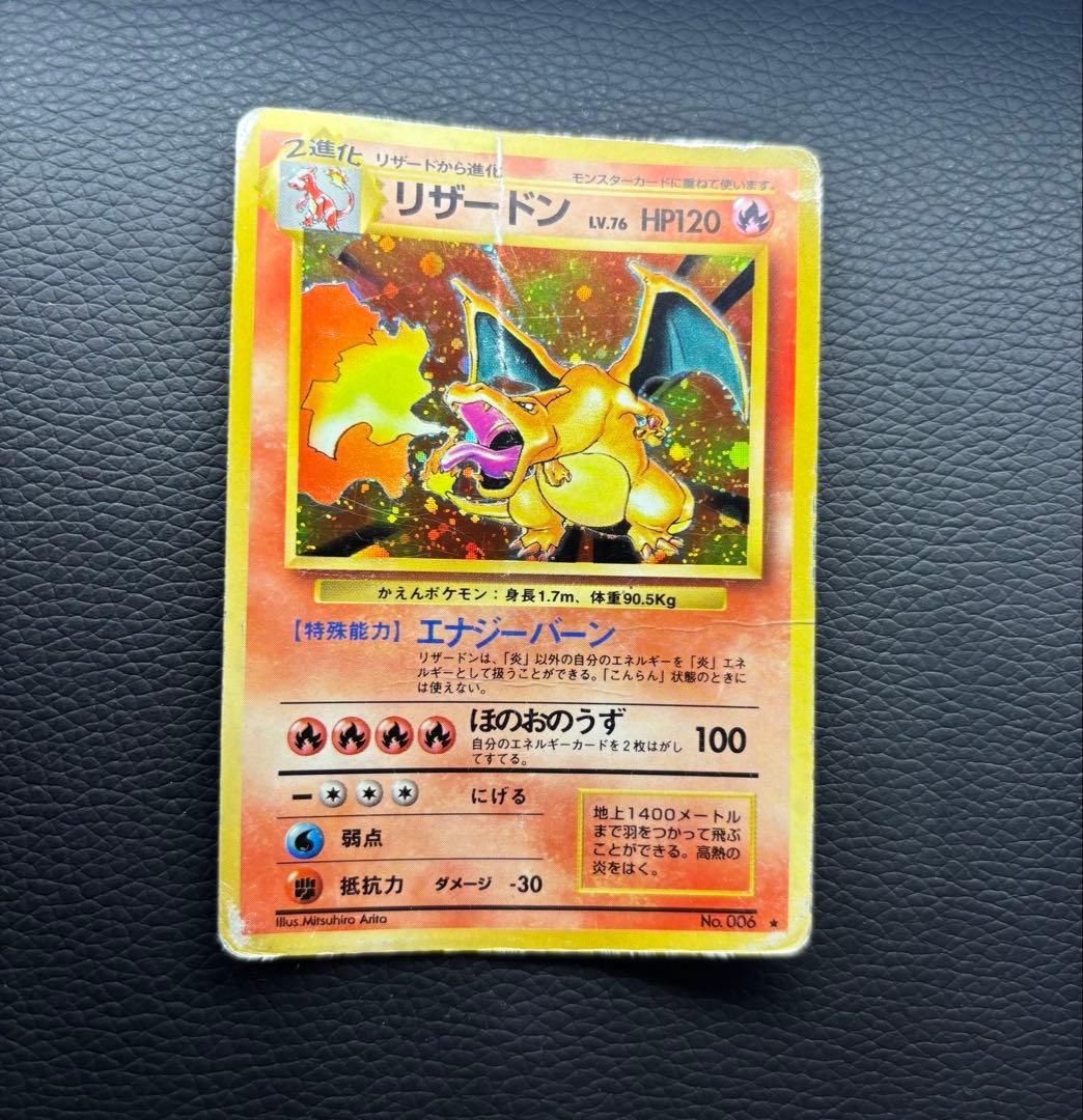 ポケモンカード 旧裏 リザードン No.006
