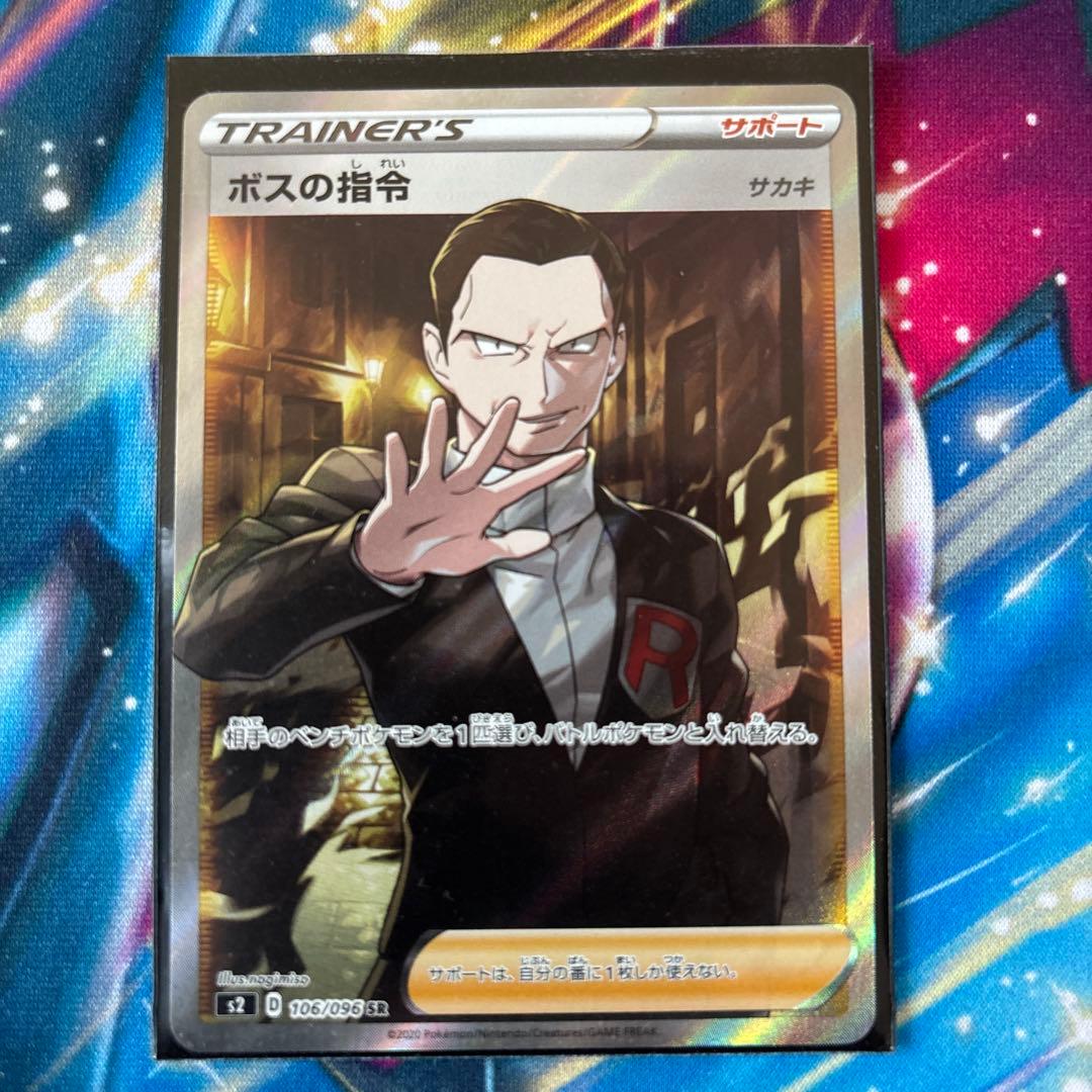 ボスの指令サカキsr