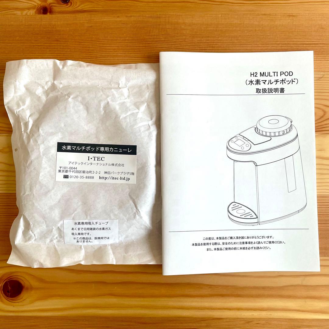 【セール】水素マルチポッド 美品 ITEC H2 OY-FF02 カニューレ付