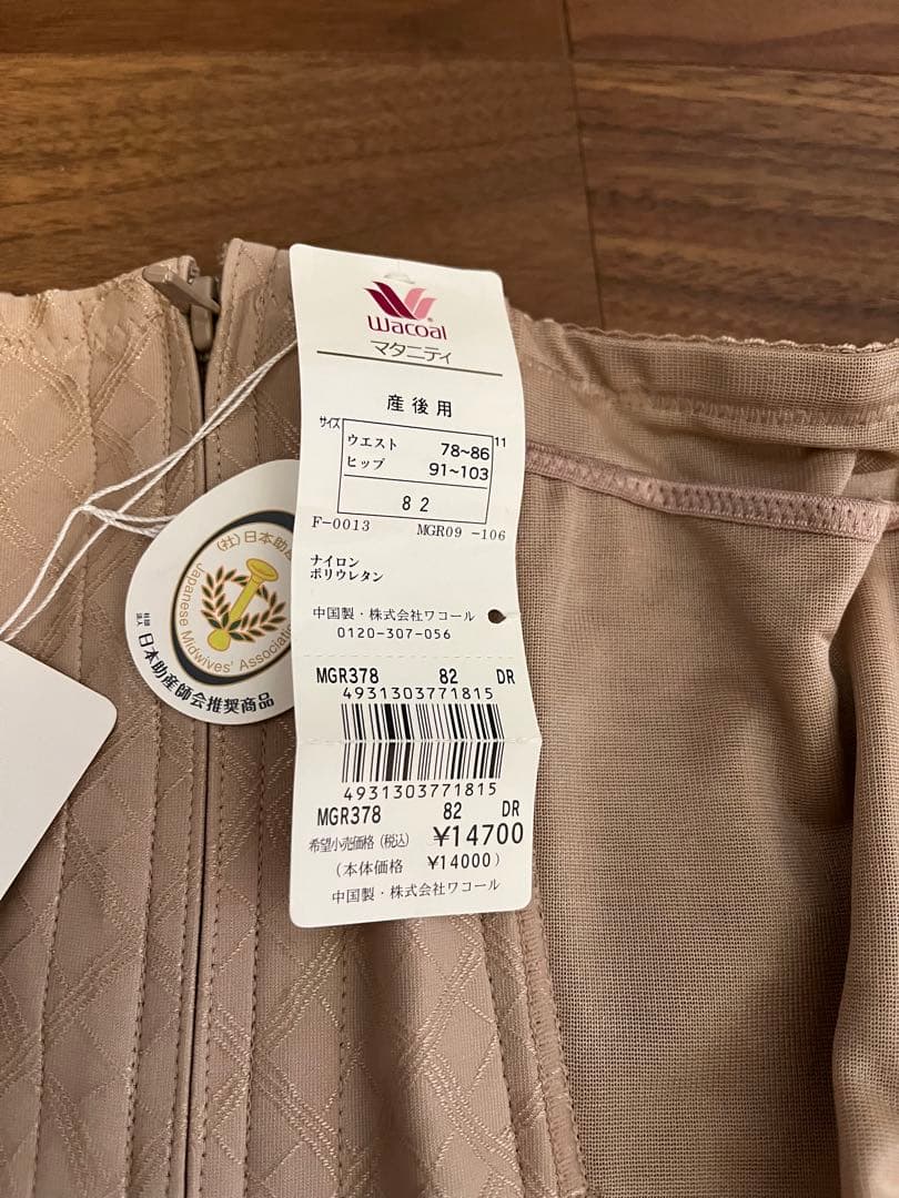 新品未使用！ワコールマタニティ産後の体おなかやヒップをすっきりシェイプ