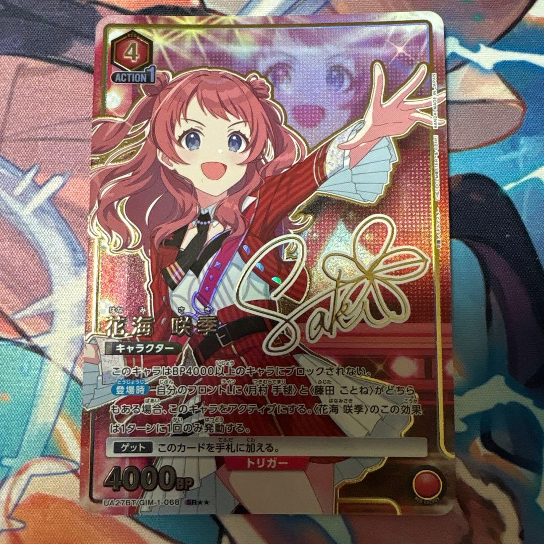 ユニオンアリーナ　花海咲季　パラレル　星2 学園アイドルマスター　学マス