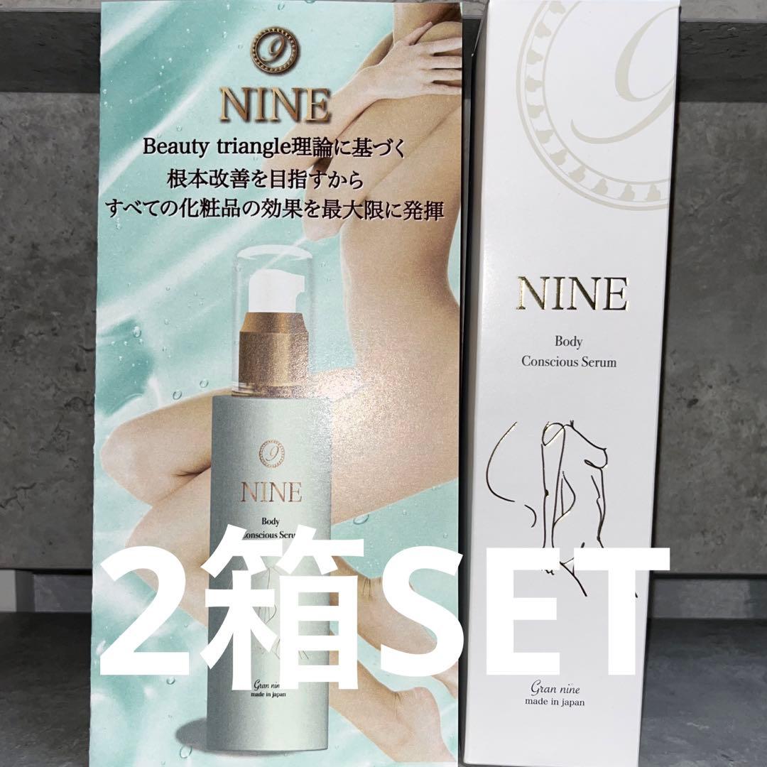 グランナイン  ボディコンシャスセラム 2箱SET