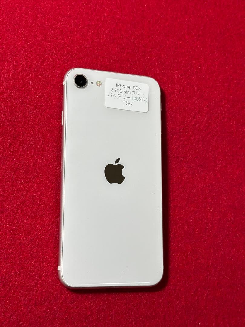 【1397】iPhone SE3第3世代スターライト 64GB simフリー