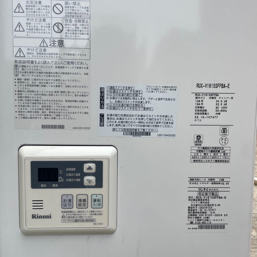 リンナイ　給湯器　RUX-V1615SFFBA-E