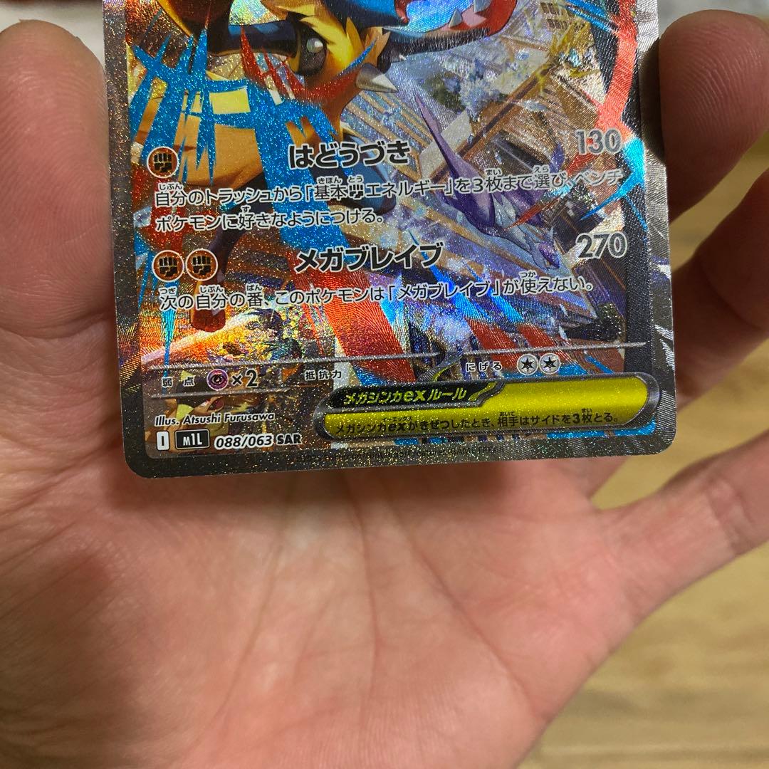 メガルカリオex SR 340HP