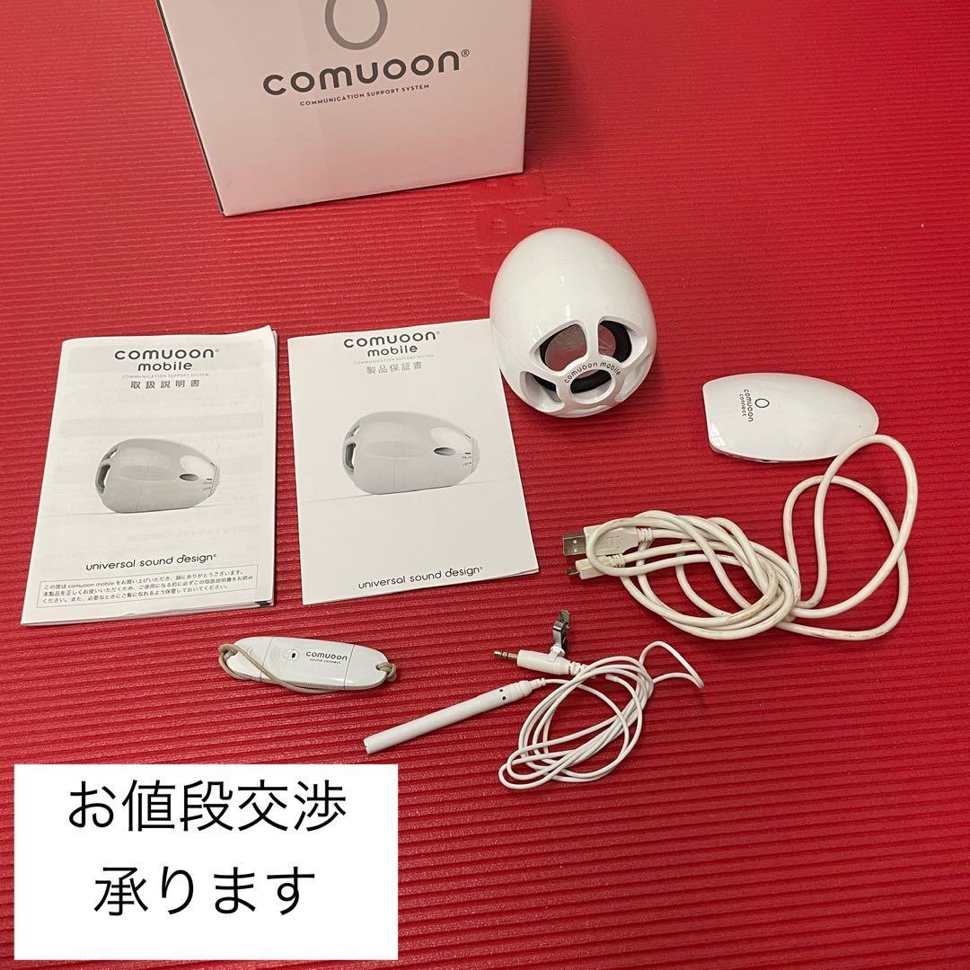 comuoon mobile【動作確認済み】