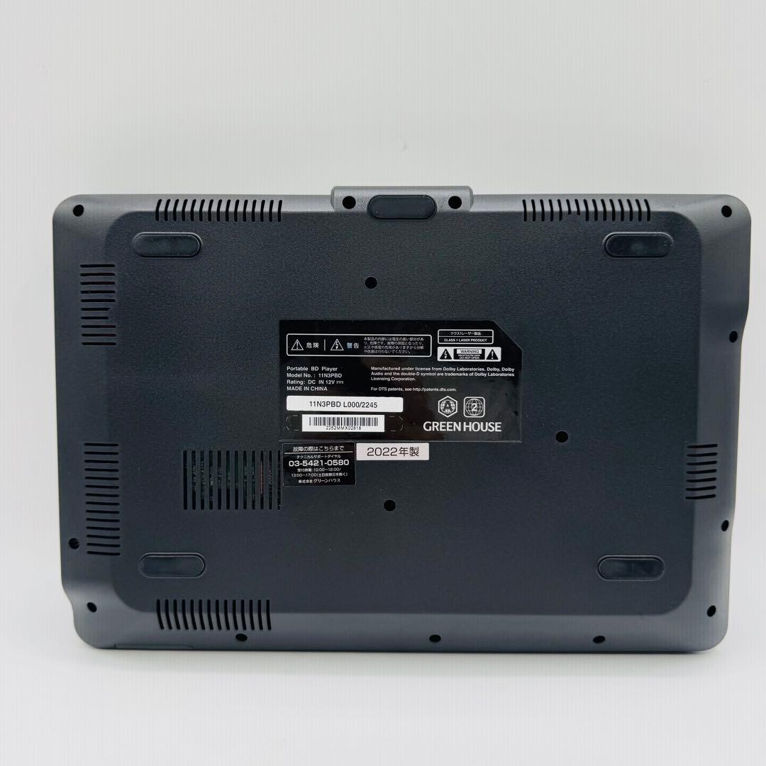 GREEN HOUSE ポータブル DVD・Blu-rayプレーヤー 11.4型