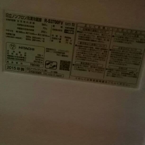 HITACHI 冷蔵庫 値下げ