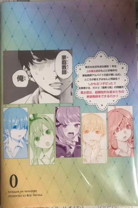 【美品】五等分の花嫁 0巻 初回 限定 特典