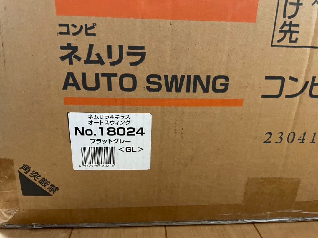 ネムリラ4キャス オートスウィング